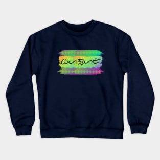 Baybayin word Bahaghari (Rainbow) Crewneck Sweatshirt